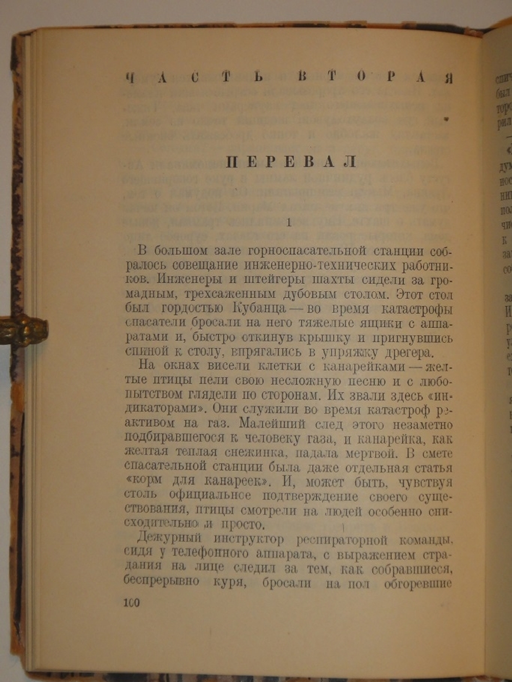 "Глюкауф". Василий Гроссман. 1934г.