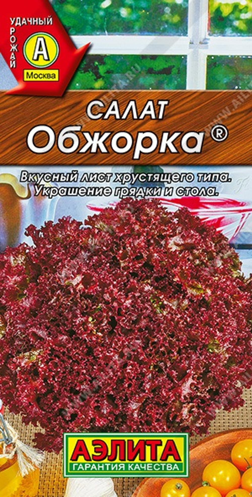 Салат Обжорка листовой ®,     0,5 г