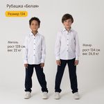 Рубашка для мальчика "Белая" 7+