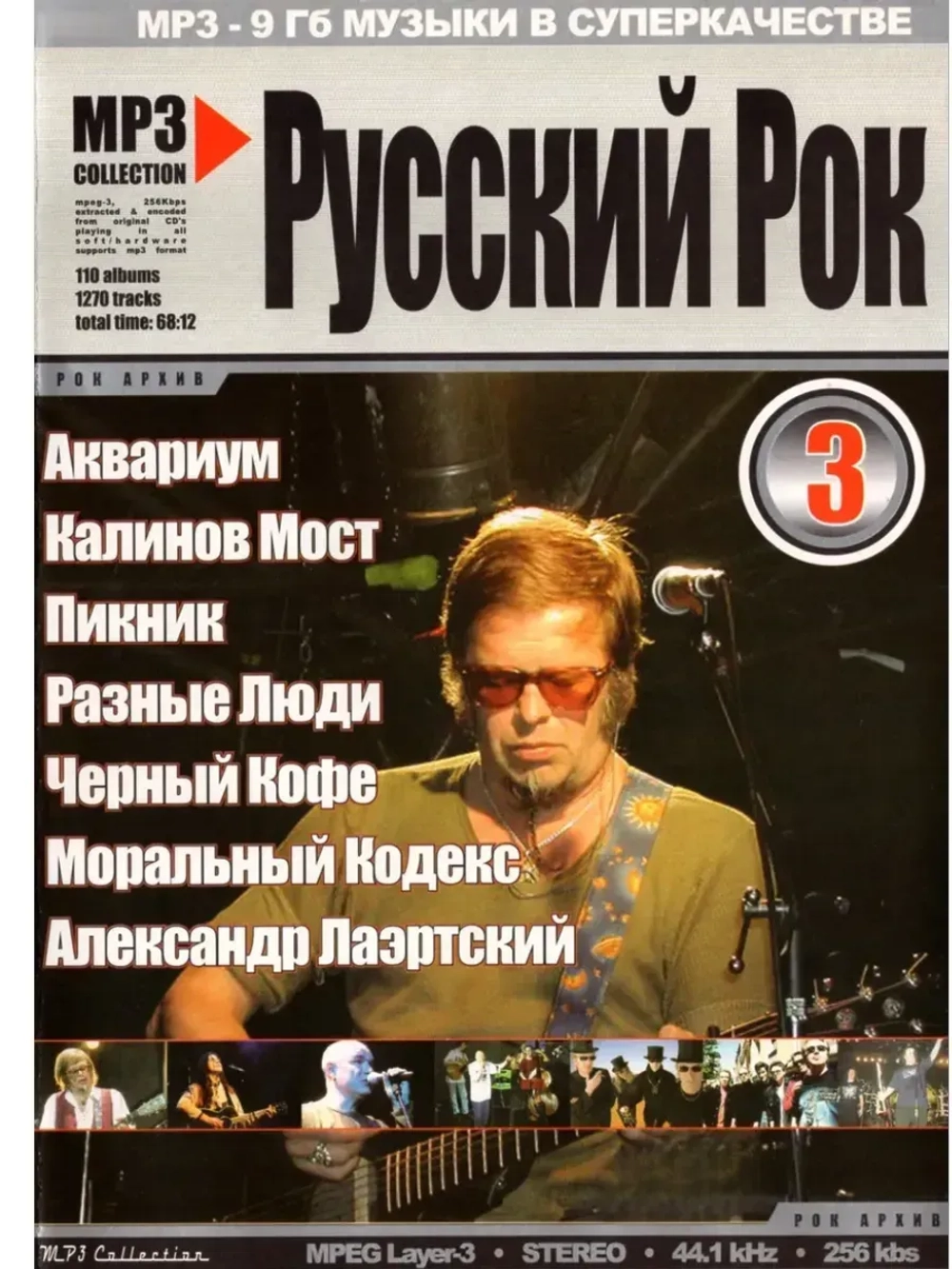 Русский рок 3 (MP3-USB)