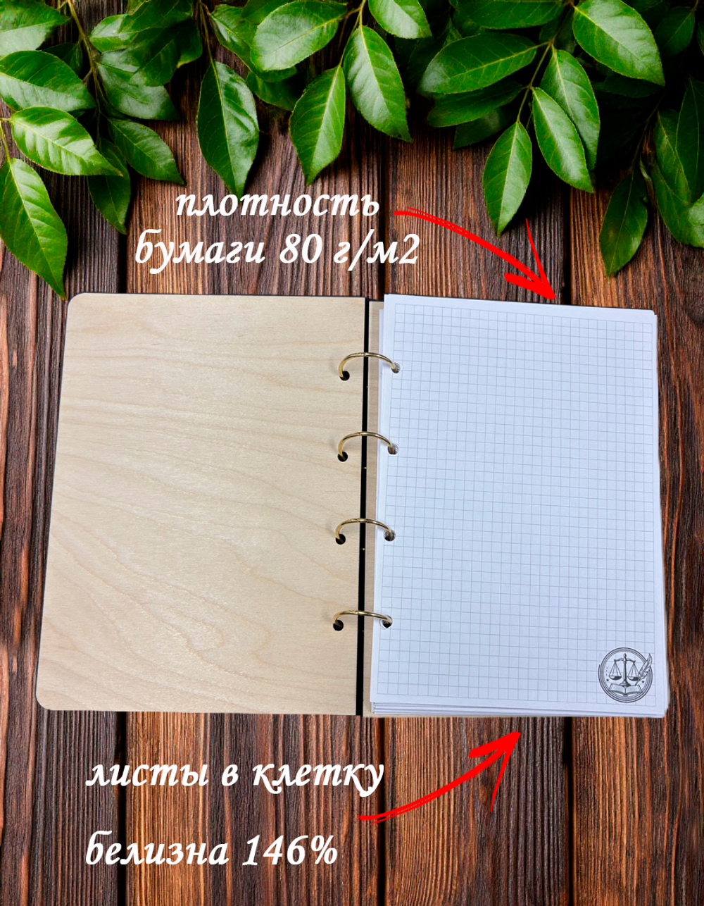 Блокнот "ЗАПИСКИ ЮРИСТА"