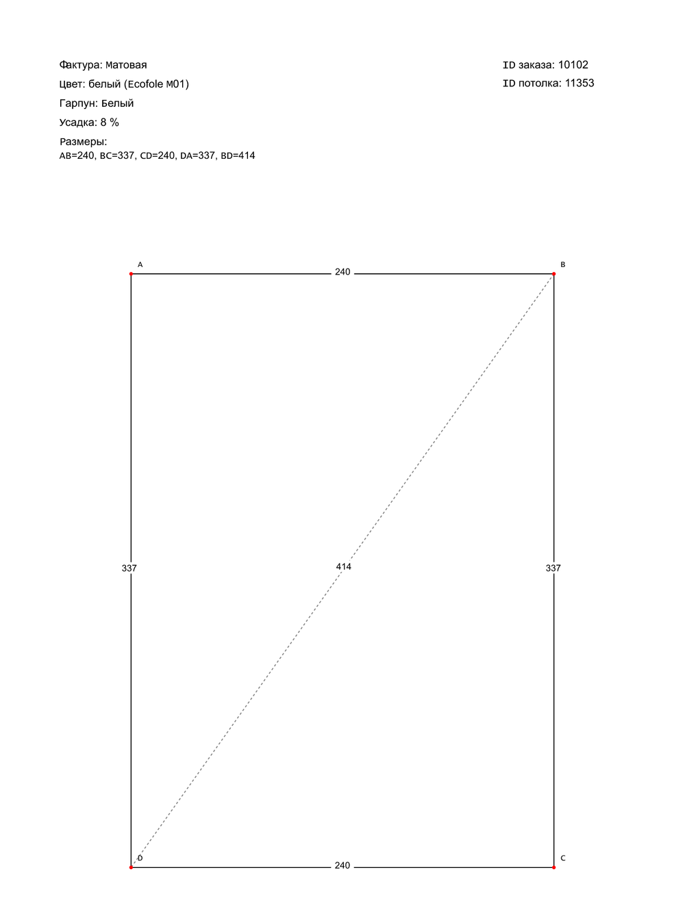 Матовый натяжной потолок 13.6 м2