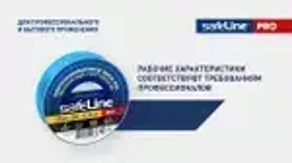 Изолента Safeline 19мм х 25м, ГОСТ, черная, 10 шт.
