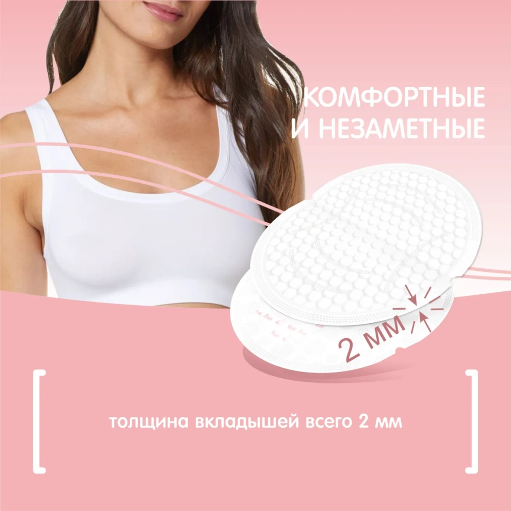 Вкладыши для груди Yokosun 60 шт