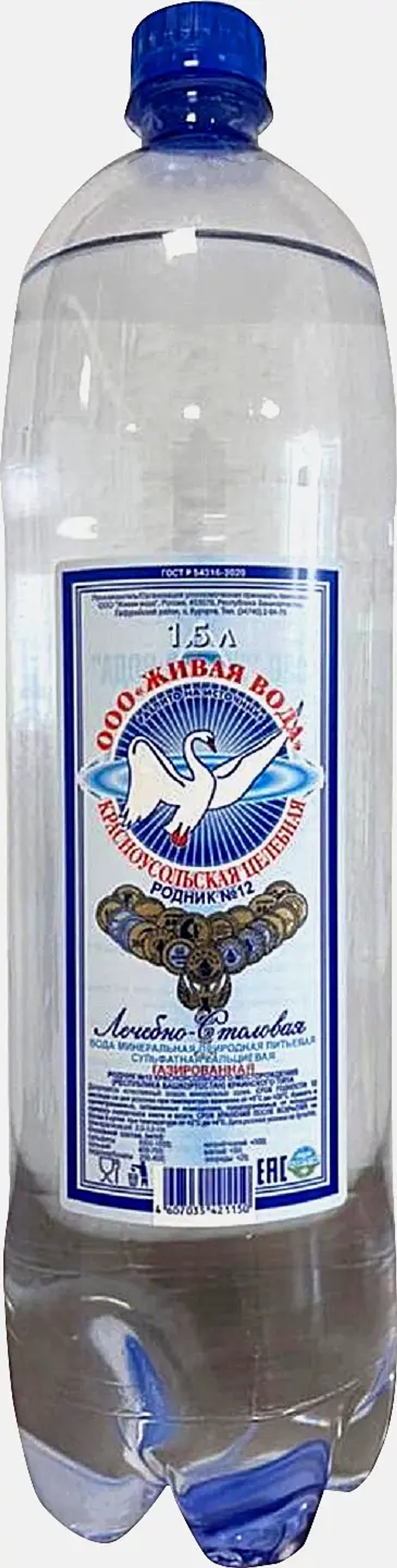 Вода Красноусольская Минеральная газированная целебная 1.5л