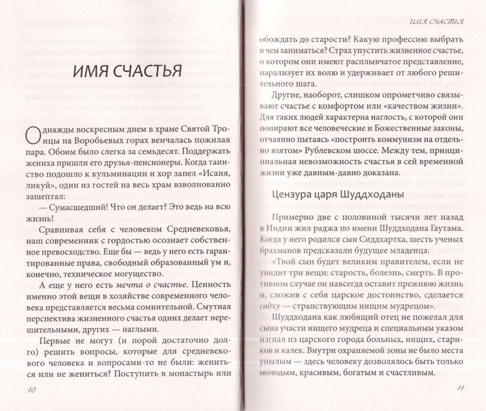 Мужская философия. Иеромонах Симеон (Мазаев)