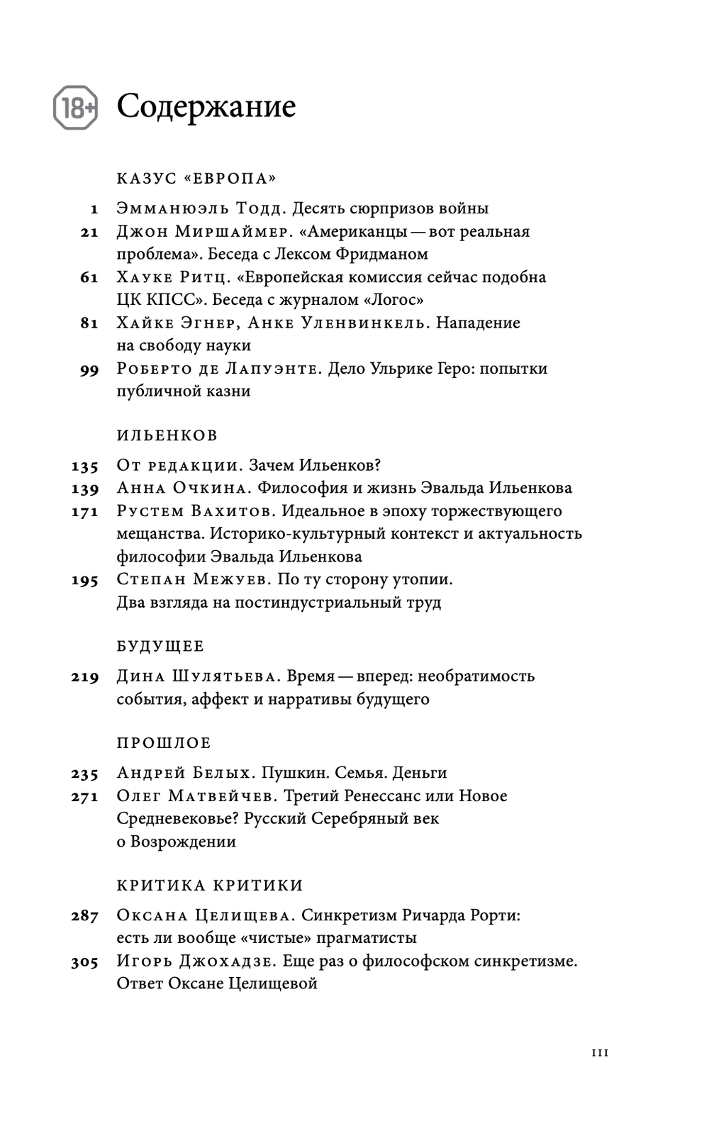 Журнал «Логос» № 2 2024