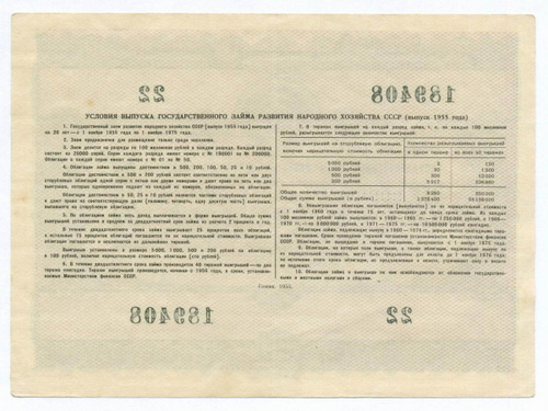 Облигация 25 рублей 1955 год. Серия № 189408. VF