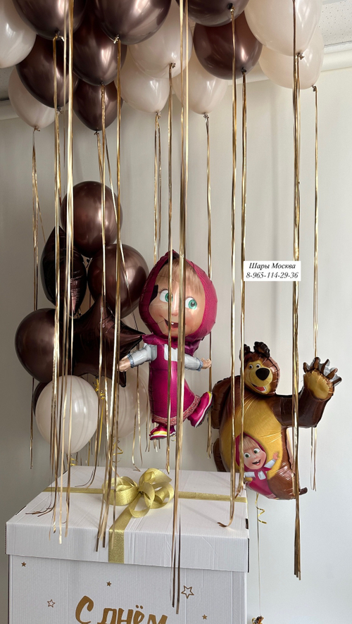 Маша и медведь с коробкой, бежевые и шоколадные шарики с дождиком