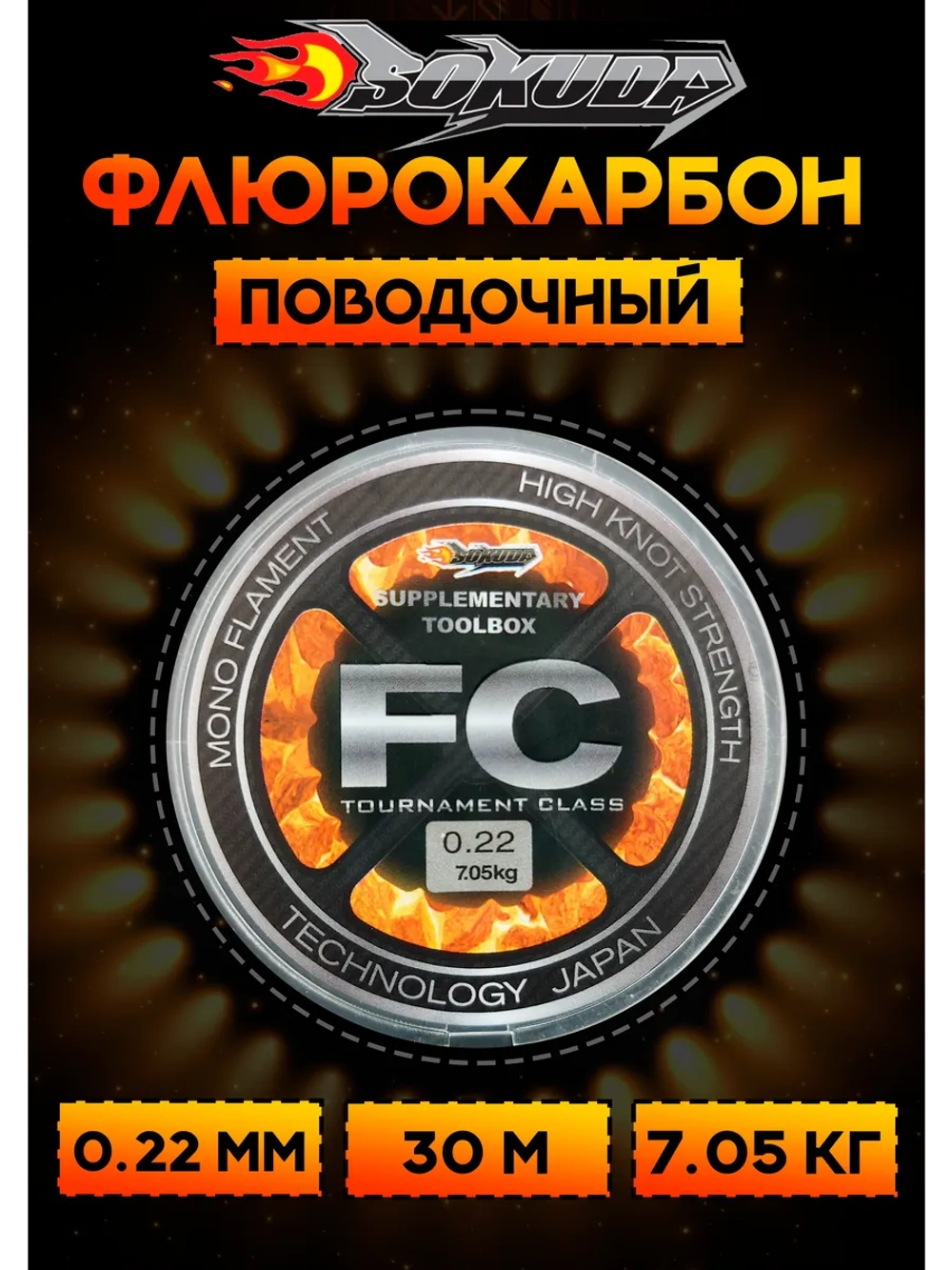 Флюрокарбоновая леска для поводков Сокуда FC 0.22 мм