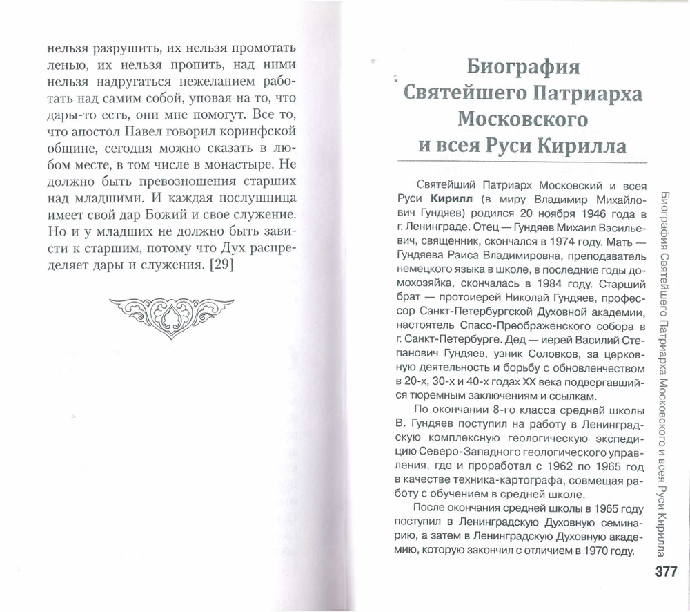 Сила нации - в силе духа. Книга размышлений Святейшего Патриарха Кирилла