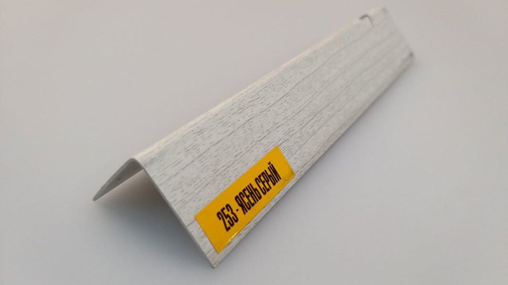 Угол ПВХ арочный 253 Ясень серый 2700 мм