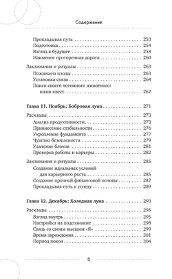 Таро под луной: расклады, ритуалы, наполненные силой луны, для изобилия, защиты и духовного роста