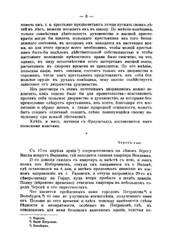 Поход в Россию в 1812 году | Лоссберг Фридрих-Вильгельм фон