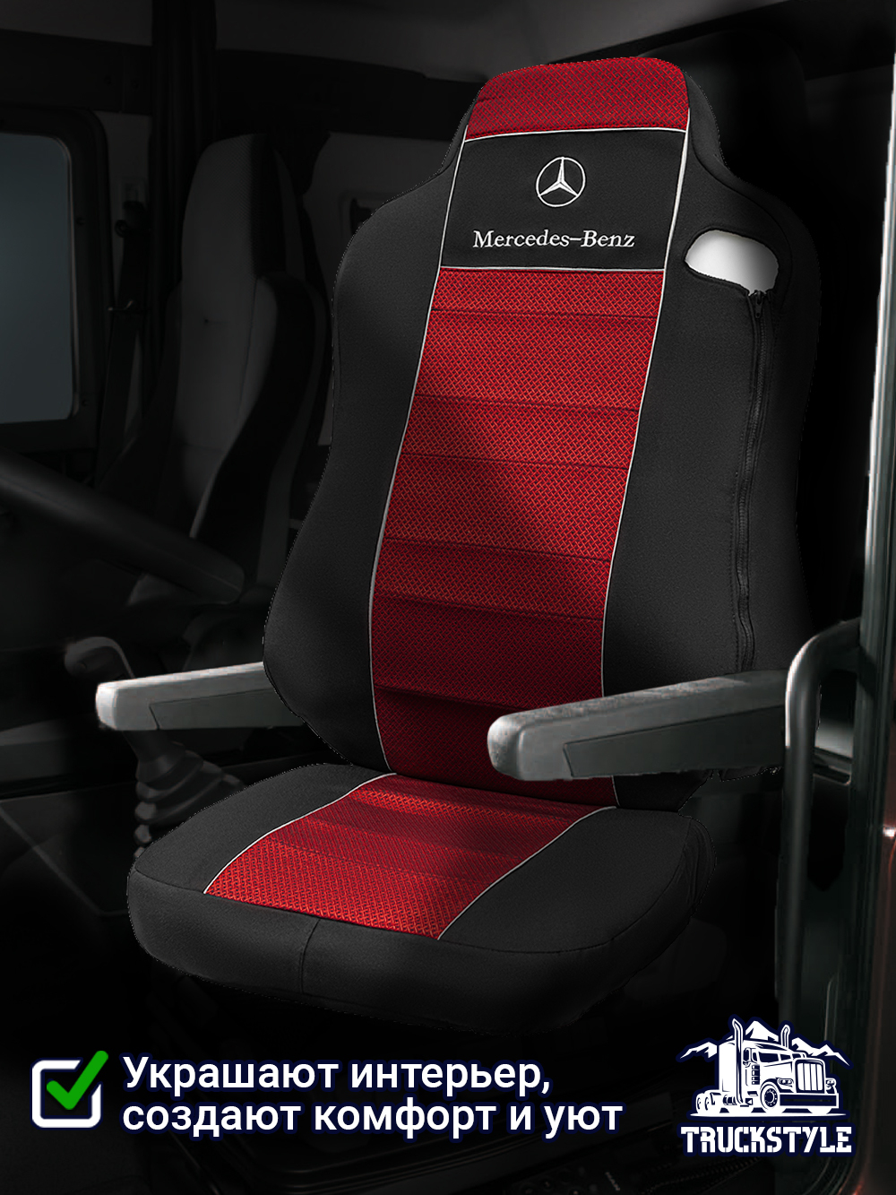 Чехлы Mercedes AXOR после 2014 года Высокие сиденья (полиэфир, черный, красная вставка)