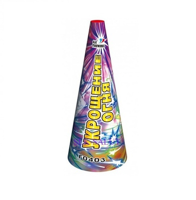 Фейерверк, фонтан Укрощение огня