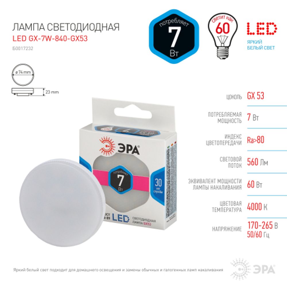 Лампочка светодиодная ЭРА STD LED GX-7W-840-GX53 GX53 7Вт таблетка нейтральный белый свет | Лампы cветодиодные Плоские (GX)