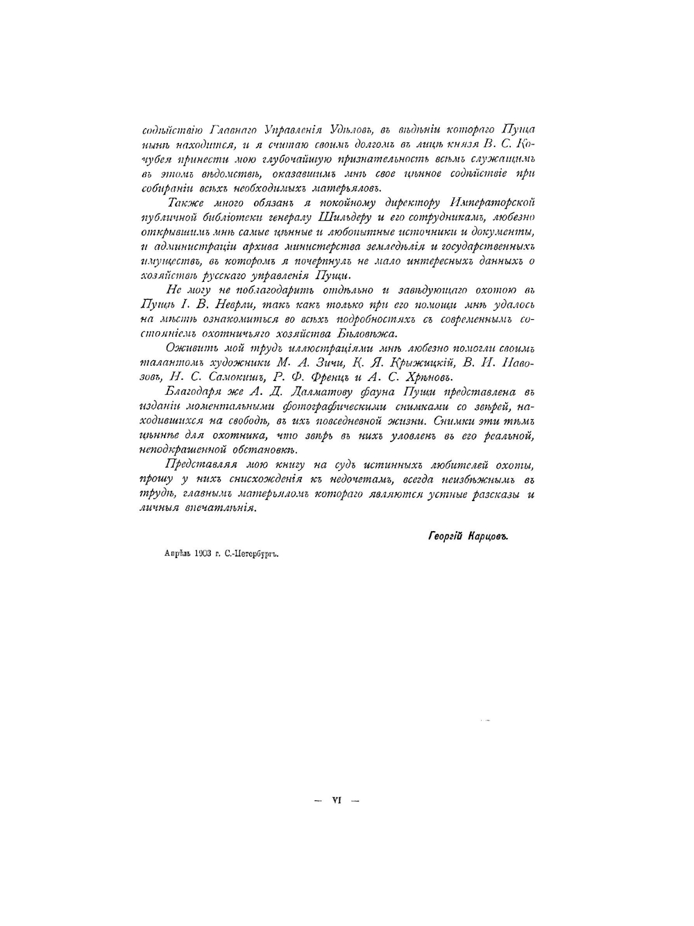 Беловежская Пуща | Г. Карцов