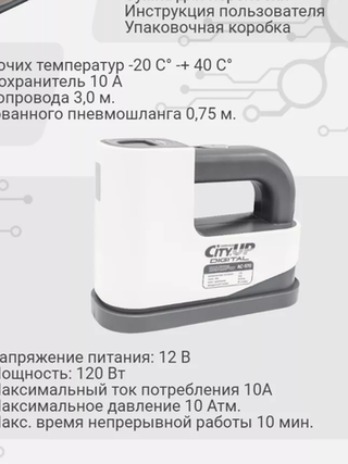 Компрессор "СityUp" AС-570 DIGITAL 120Вт,35л/мин