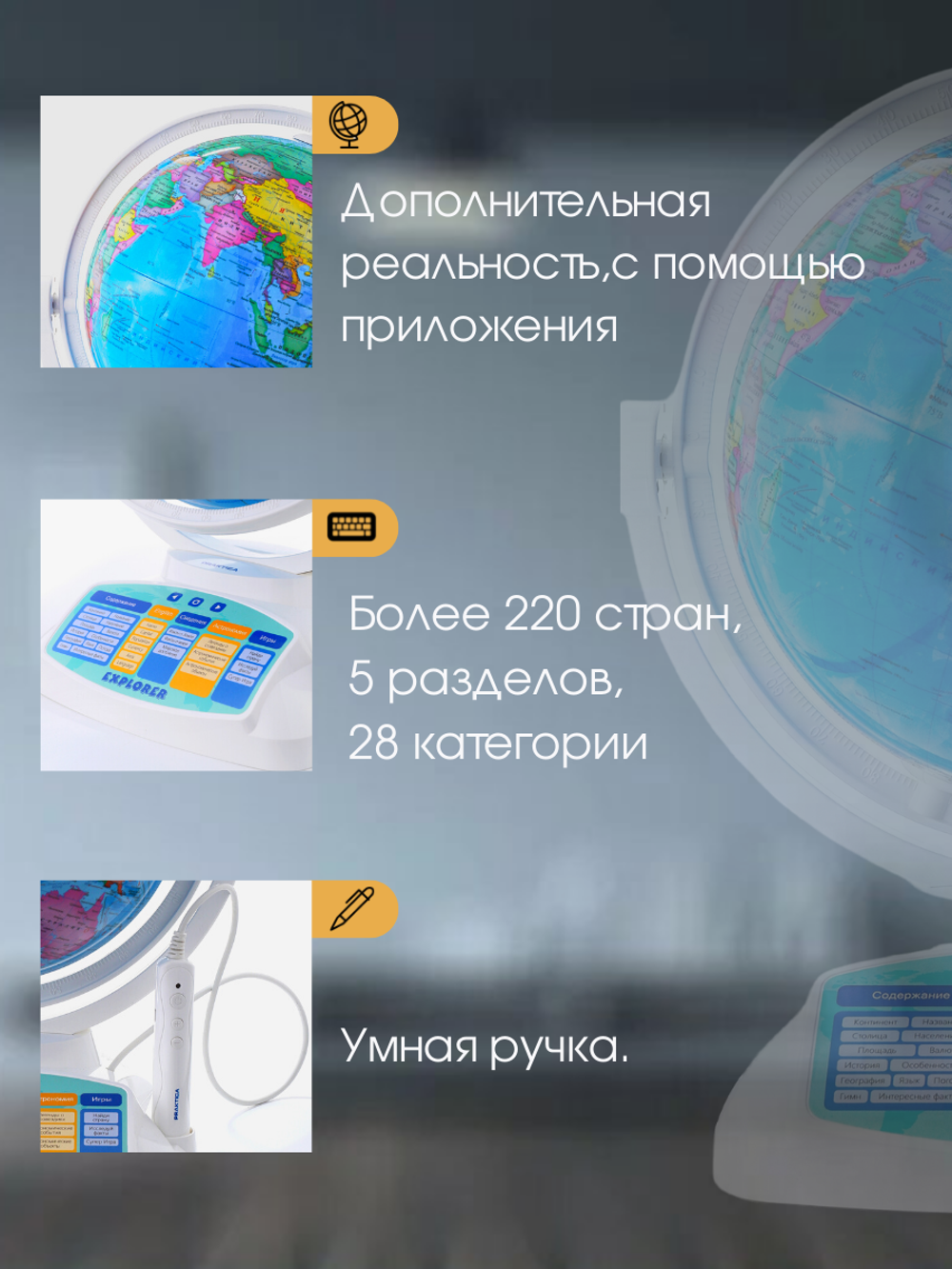 Интерактивный глобус Praktica EXPLORER STG2388