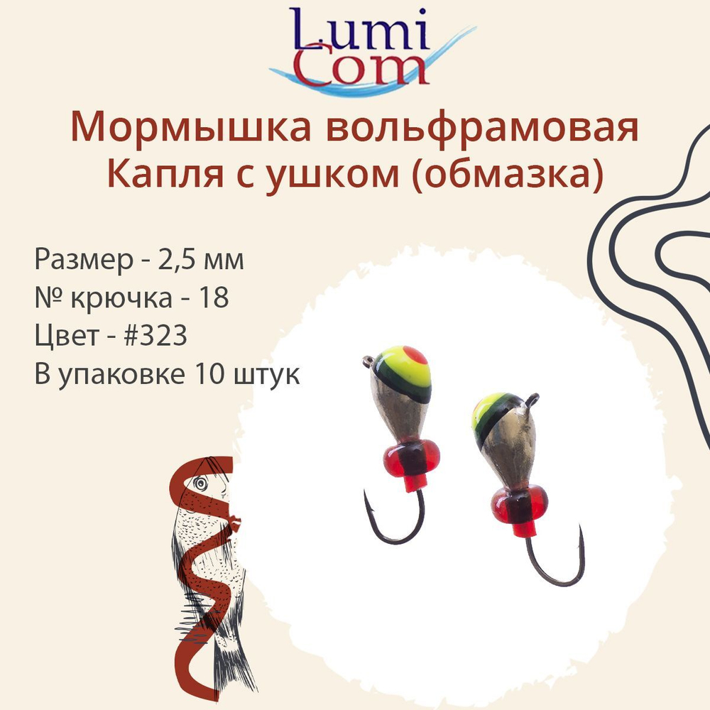 Мормышка вольфрамовая КАПЛЯ С УШКОМ, #220, 10 шт 3,2 г