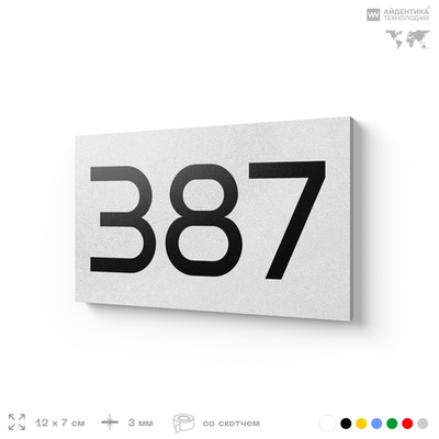 Номер на дверь 387, табличка на дверь для офиса, квартиры, кабинета, аудитории, склада, белая 120х70 мм, Айдентика Технолоджи
