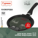 Блинница алюминий, 22 см, антиприг, Гурман, Verde, чер, ГМб221 ВИ, пластик ручка