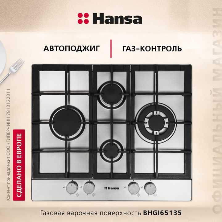 Газовая панель Hansa BHGI65135