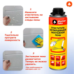 ОЧИСТИТЕЛЬ ЗАТВЕРДЕВШЕЙ ПЕНЫ MASTERTEKS