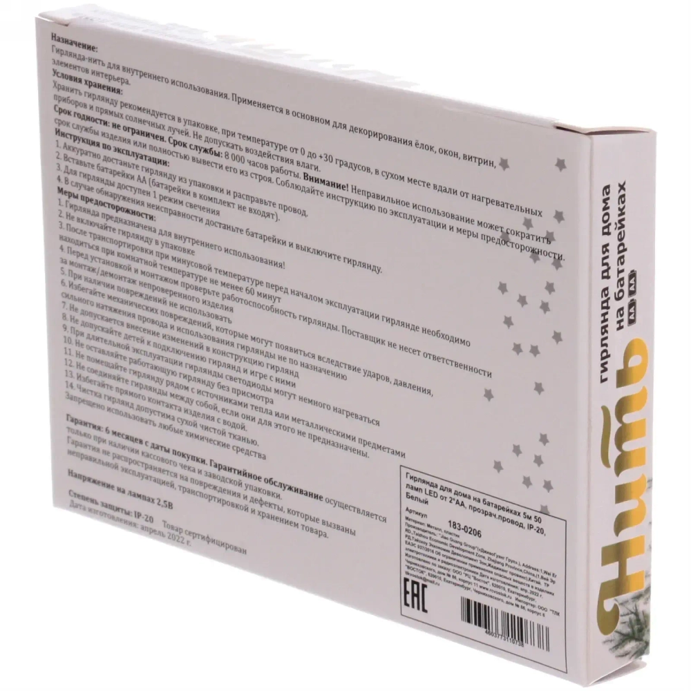 Гирлянда для дома на батарейках 5м 50 ламп LED от 2*АА, прозрач.провод, IP-20, Белый