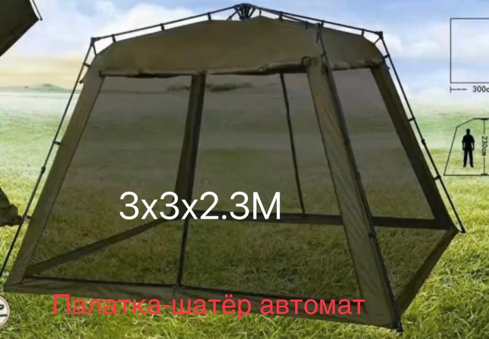 Быстросборный шатер-тент автомат (3x3x2.3 м) с москитной сеткой