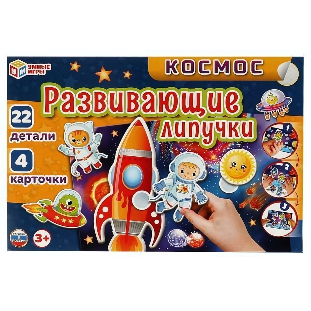 Игра с липучками "Космос" 4680107930521 (Умные игры)