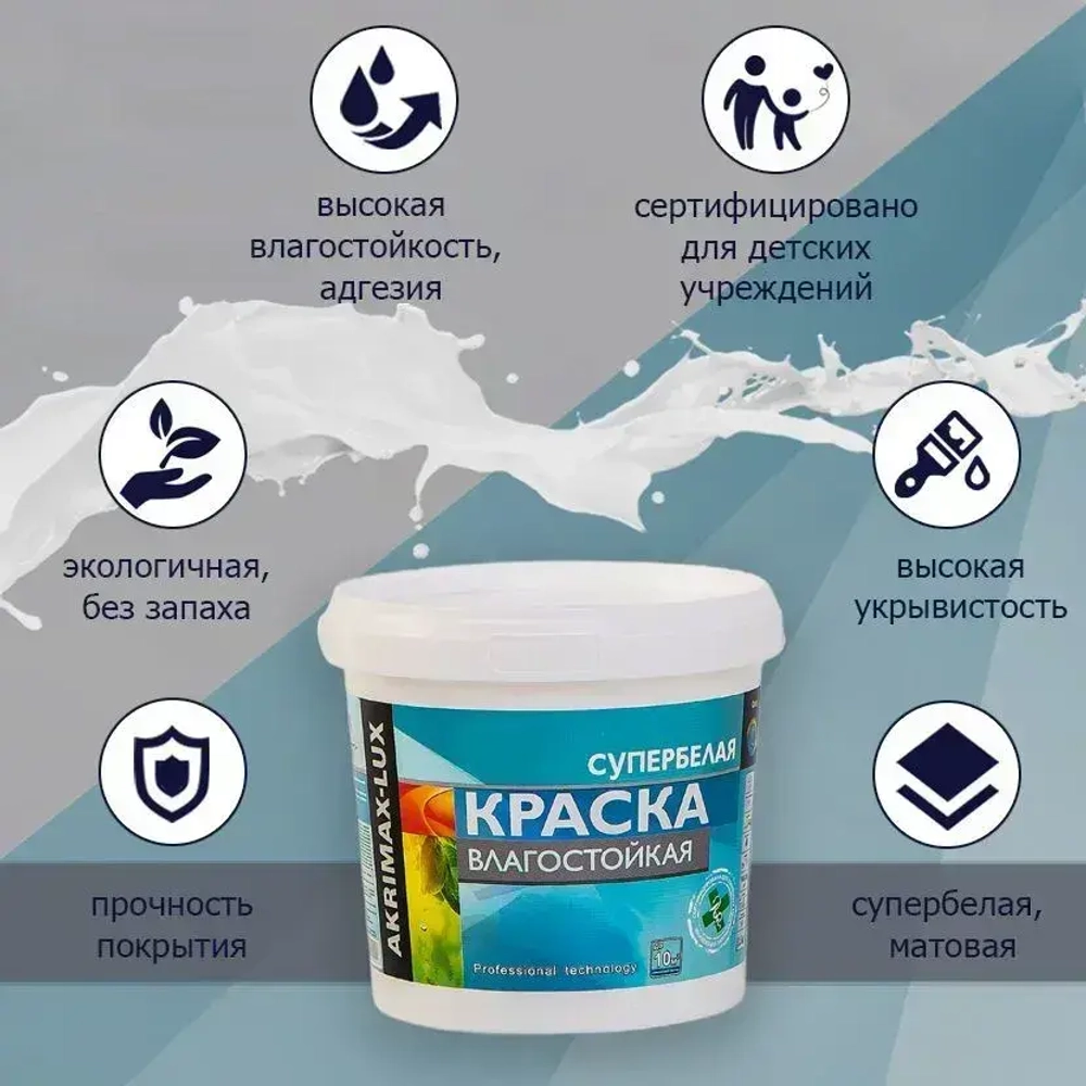 Краска Влагостойкая акриловая супербелая 1,5 кг AKRIMAX для помещений с повышенной влажностью, для стен, для кухонь, для ванных комнат, Матовое покрытие, белый