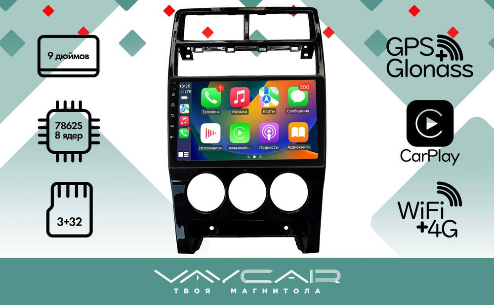 Магнитола для Lada Priora 2013-2018 - Vaycar VA33-3018 на Android 13, 8-ядер, 4G SIM-слот
