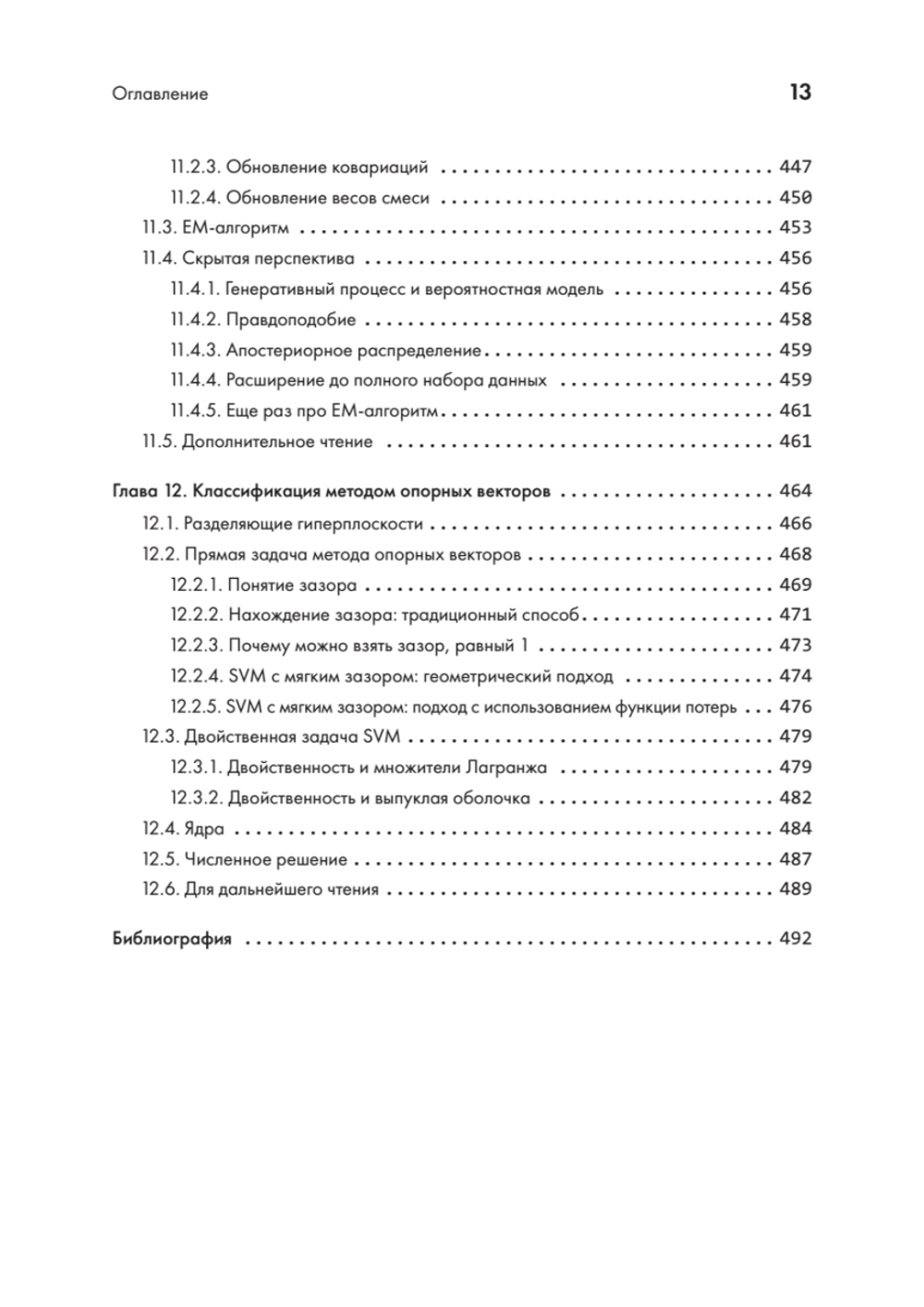 Математика в машинном обучении