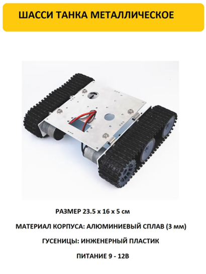 Шасси танка металлическое