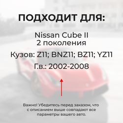 Ремкомплект (втулки) петель дверей Nissan Cube (II) Z11 (1 петля, RPD1-1) 2002-2008