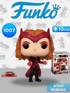 Фигурка Funko POP! Bobble Marvel Doctor Strange in the MoM Scarlet Witch (1007) 60923 / Фигурка Фанко ПОП! по мотивам фильма "Доктор Стрэндж: В мультивселенной безумия", Алая Ведьма