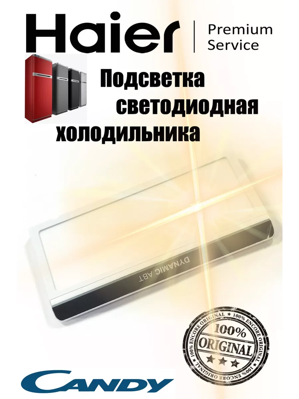 Подсветка светодиодная HAIER 0060845618 (CANDY 49099406)