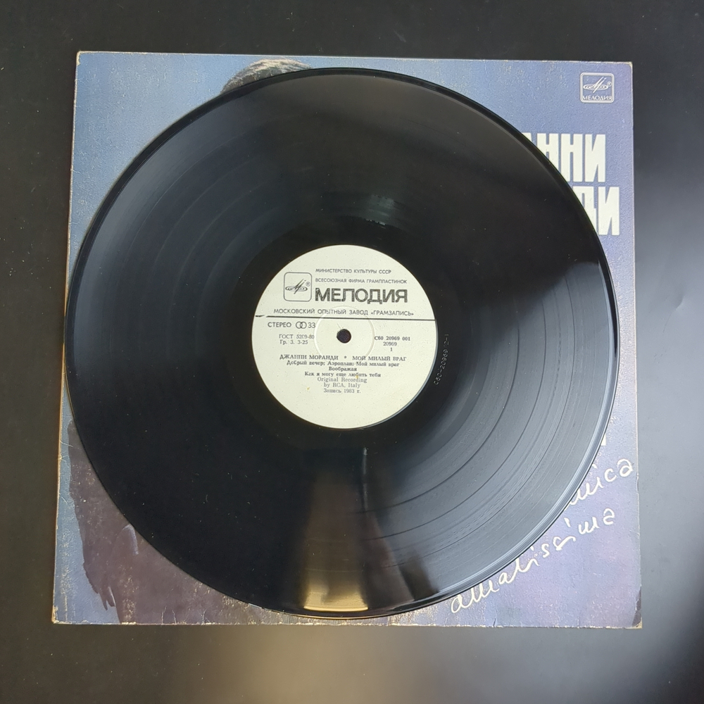 LP Gianni Morandi / Джани Моранди - Мой милый враг. Виниловая пластинка 12 дюймов. Мелодия СССР 1984 год. Италия