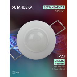 Датчик движения ЭРА MD 019 белый, мощность 1200 Вт, 360 гр.,6М,IP20