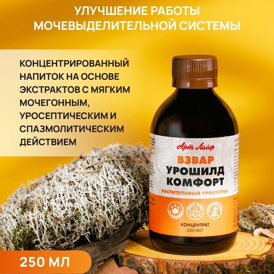 Взвар "Урошилд комфорт"