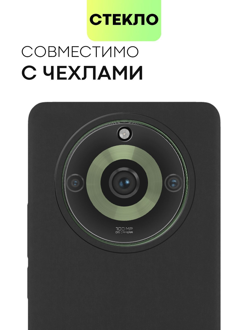 Стекло на камеру BROSCORP для realme 11 Pro 5G (арт.RM-11PRO-CLEAR-CAM-GLASS )