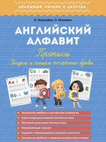 Прописи. Пишем все буквы по клеточкам. Комплект из 2 шт.