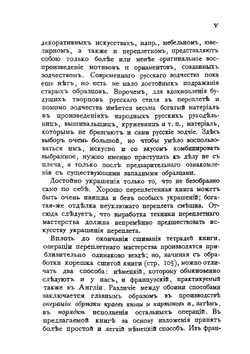 Переплетное мастерство и искусство украшения переплета | Л.Н. Симонов