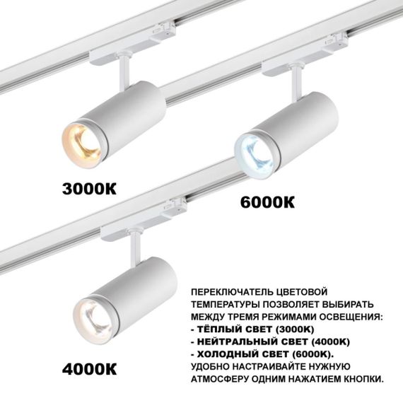 Светильник трековый Novotech NAIL 359585