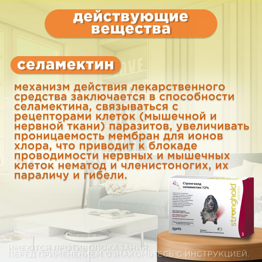 Капли на холку для собак 10,1-20кг против подкожных и ушных клещей, блох, вшей и власоедов, дирофиляриоза Zoetis Стронгхолд 3пипетки, Селамектин 12%