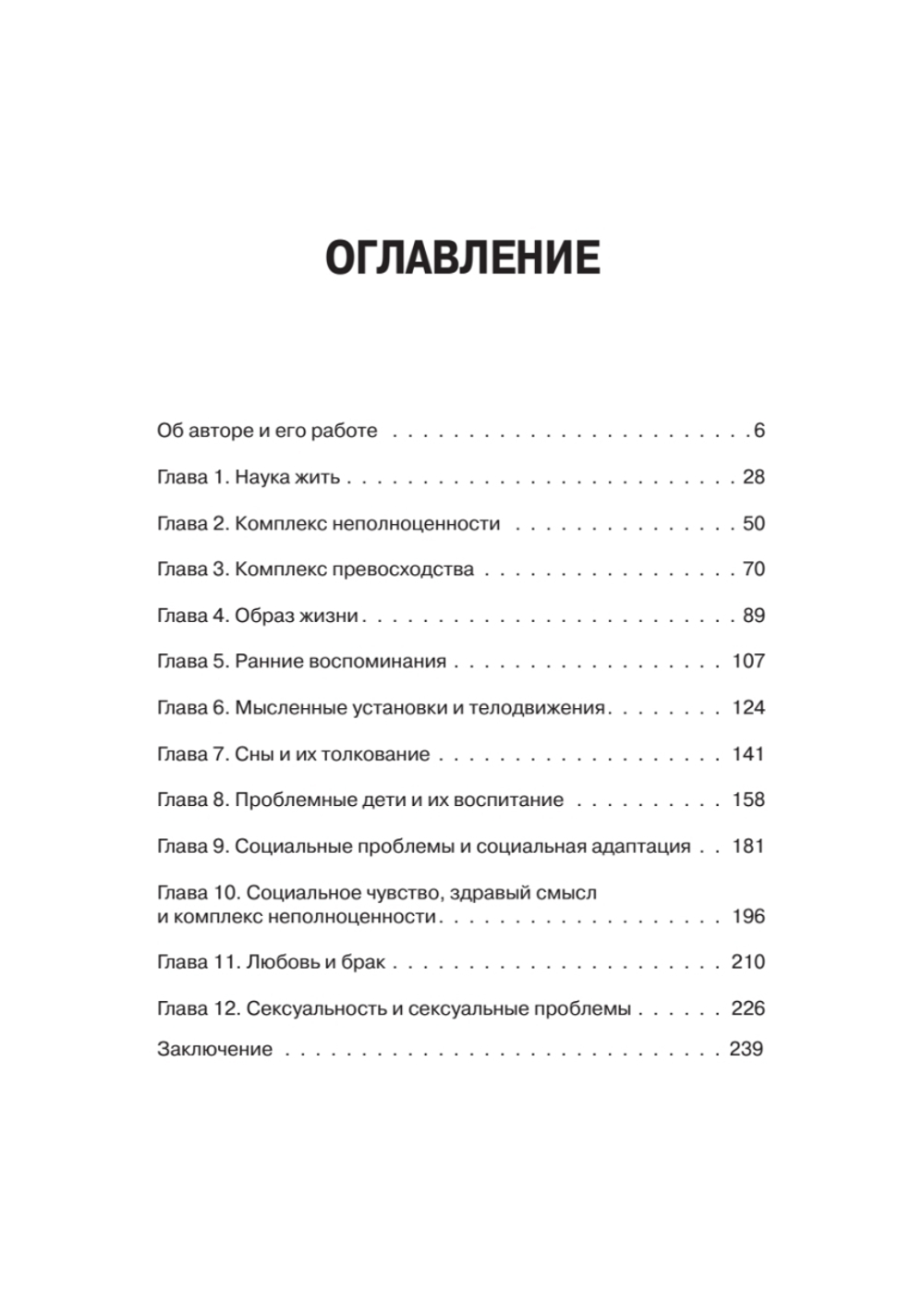 Наука жить