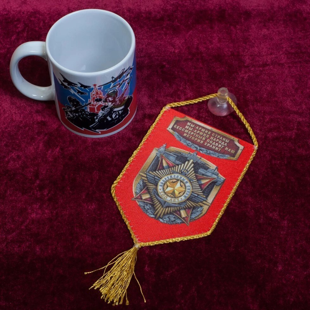 Сувенирный вымпел к юбилею Вооруженных сил 15x10 см.