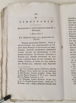 "Северный архив 1826 год. № 1, 2, 11, 13, 23 и 24". 1826 г.